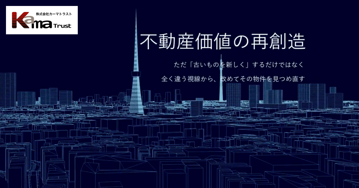 株式会社カーマトラスト