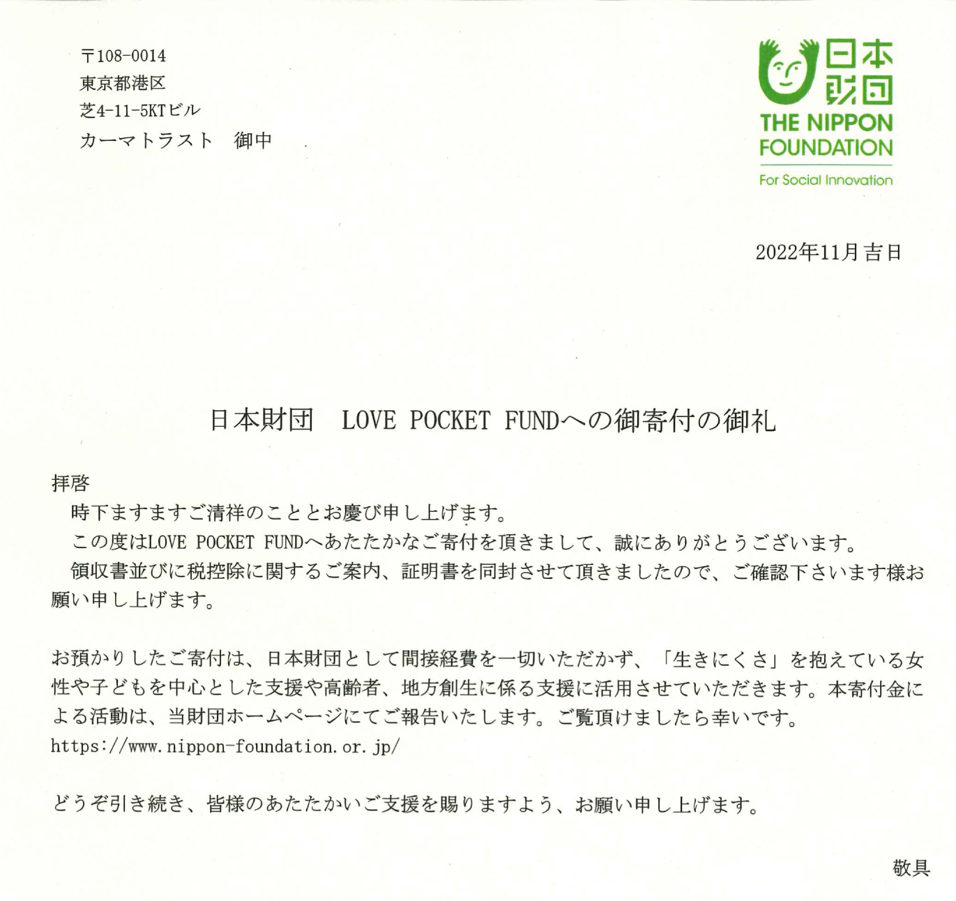 第2回チーム対抗戦・ウォーキング大会を実施しました。前回よりも着実に歩数を増やすことが出来ました！（前回比109.87％）全体の平均歩数合計に応じた金額を、日本財団の「LOVE　POCKET　FUND（愛のポケット基金）」へ募金させて頂きました。